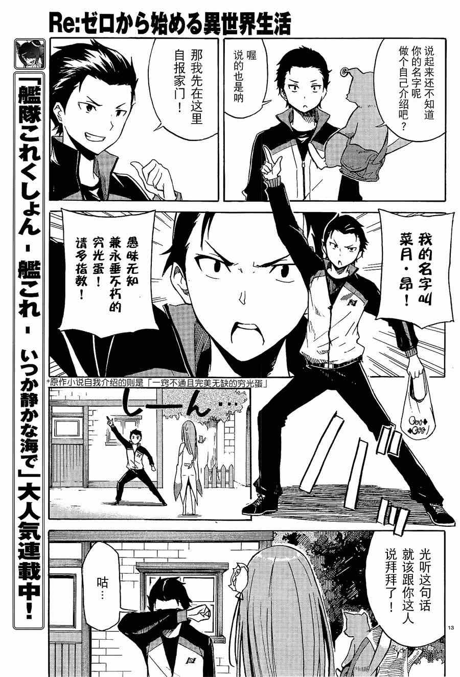 Re：从零开始的异世界生活漫画,第2话3图