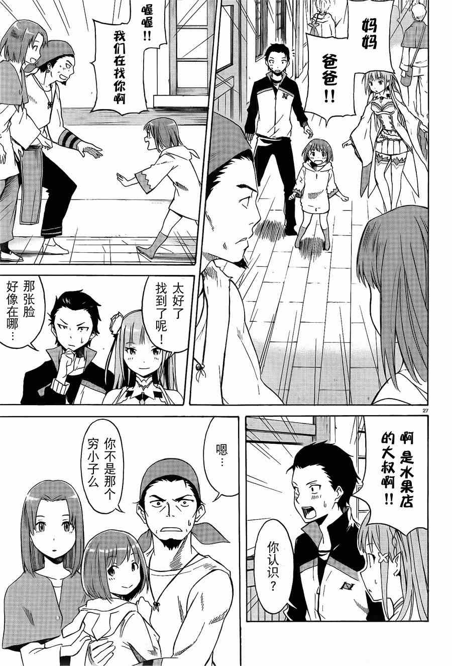 re:从零开始的异世界生活第二季免费观看漫画,第2话2图