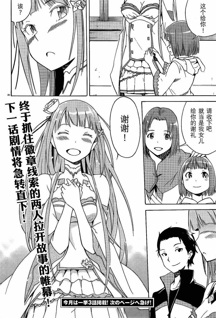 re:从零开始的异世界生活第二季免费观看漫画,第2话5图