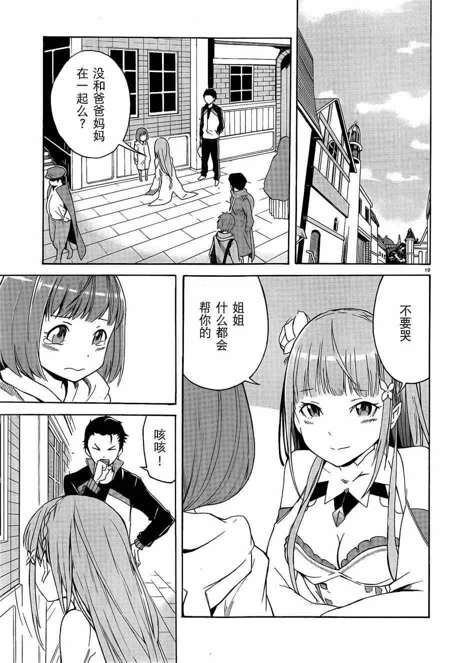 re:从零开始的异世界生活第二季免费观看漫画,第2话4图