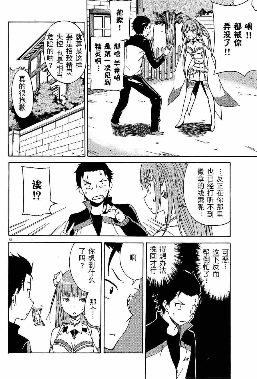 Re：从零开始的异世界生活漫画,第2话2图