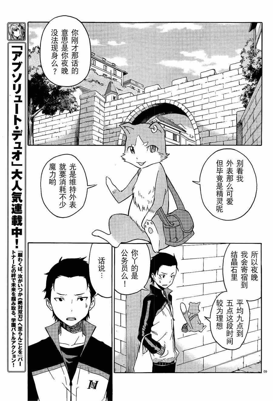 re:从零开始的异世界生活第二季免费观看漫画,第2话4图