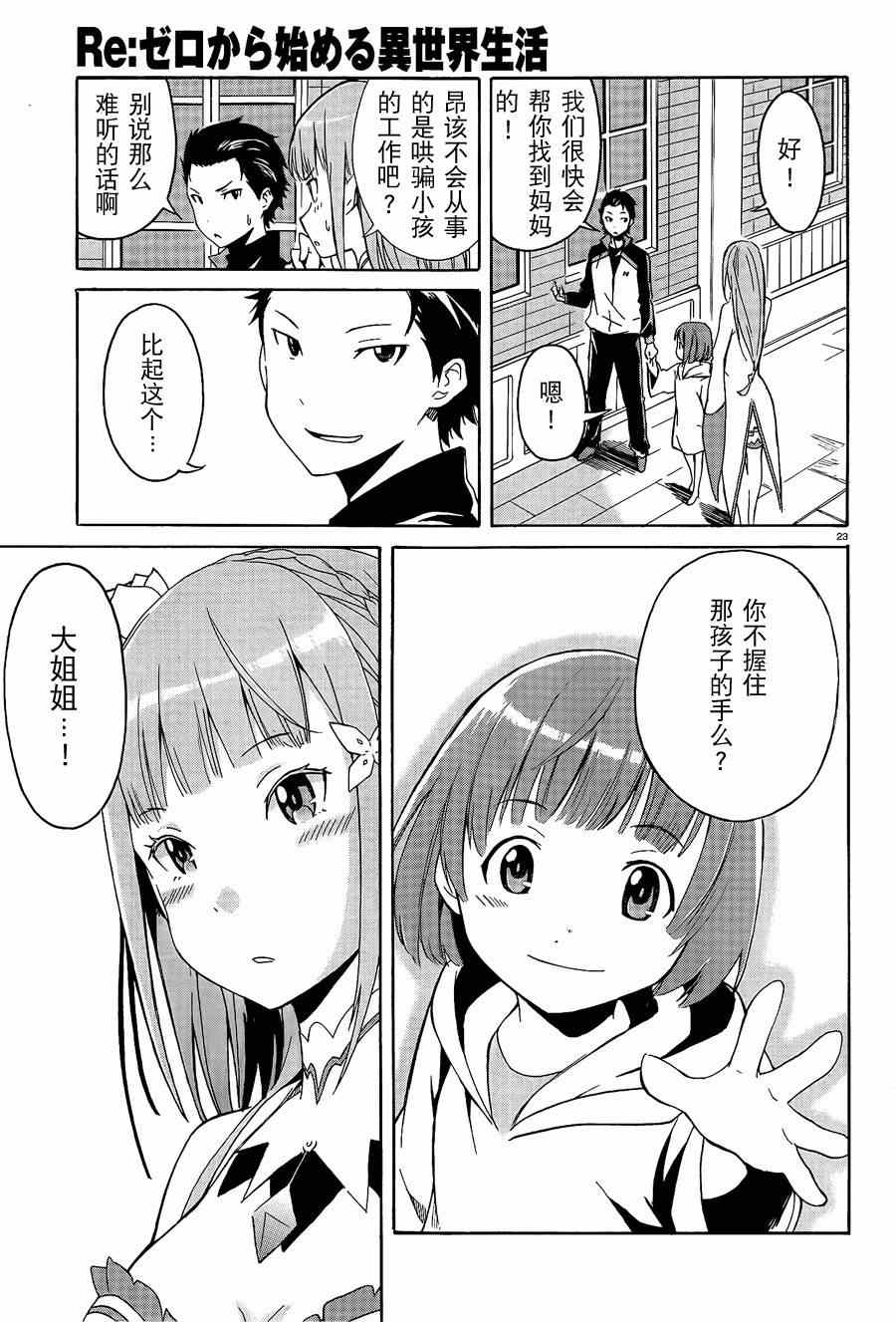 re:从零开始的异世界生活第二季免费观看漫画,第2话3图