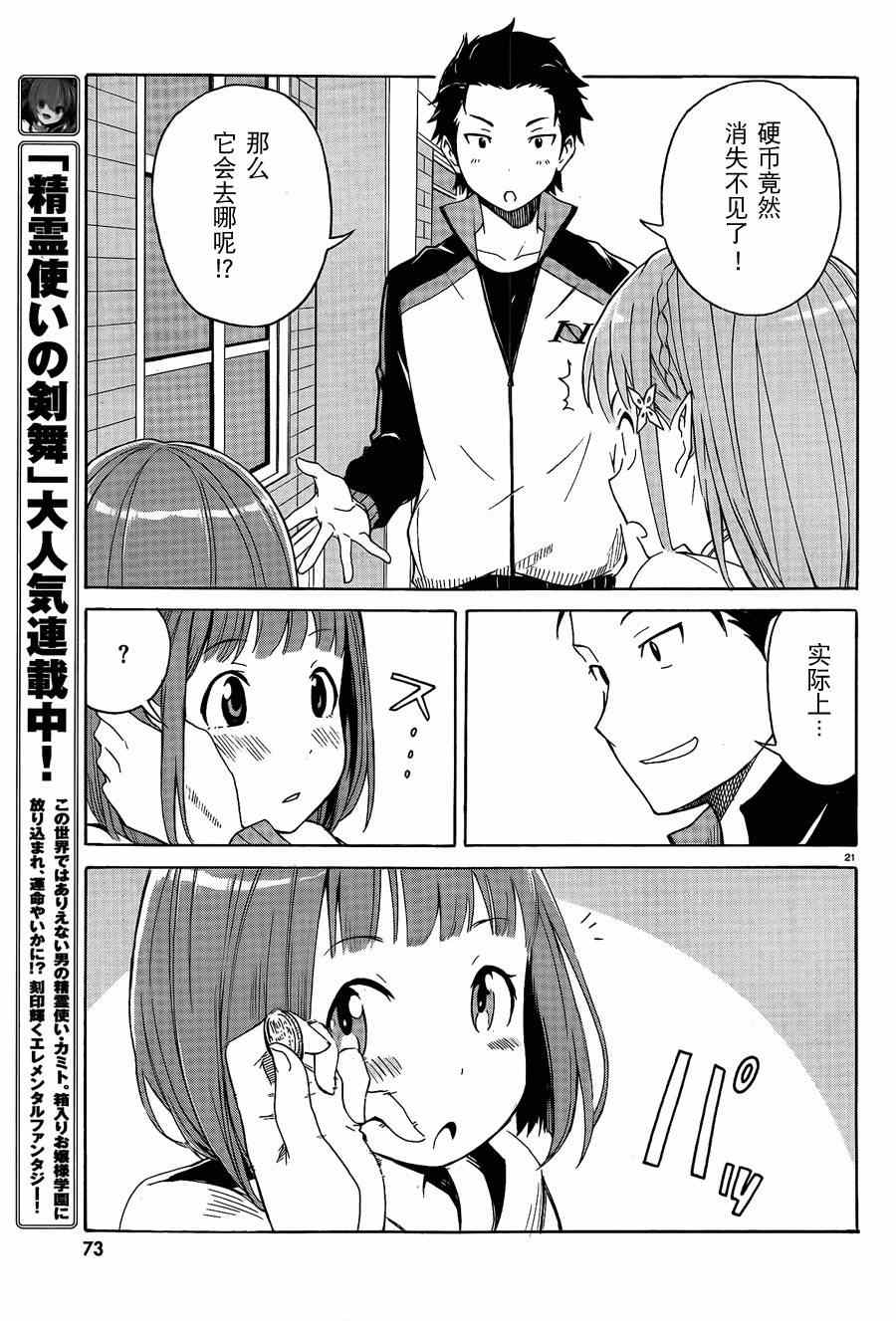 re:从零开始的异世界生活第二季免费观看漫画,第2话1图