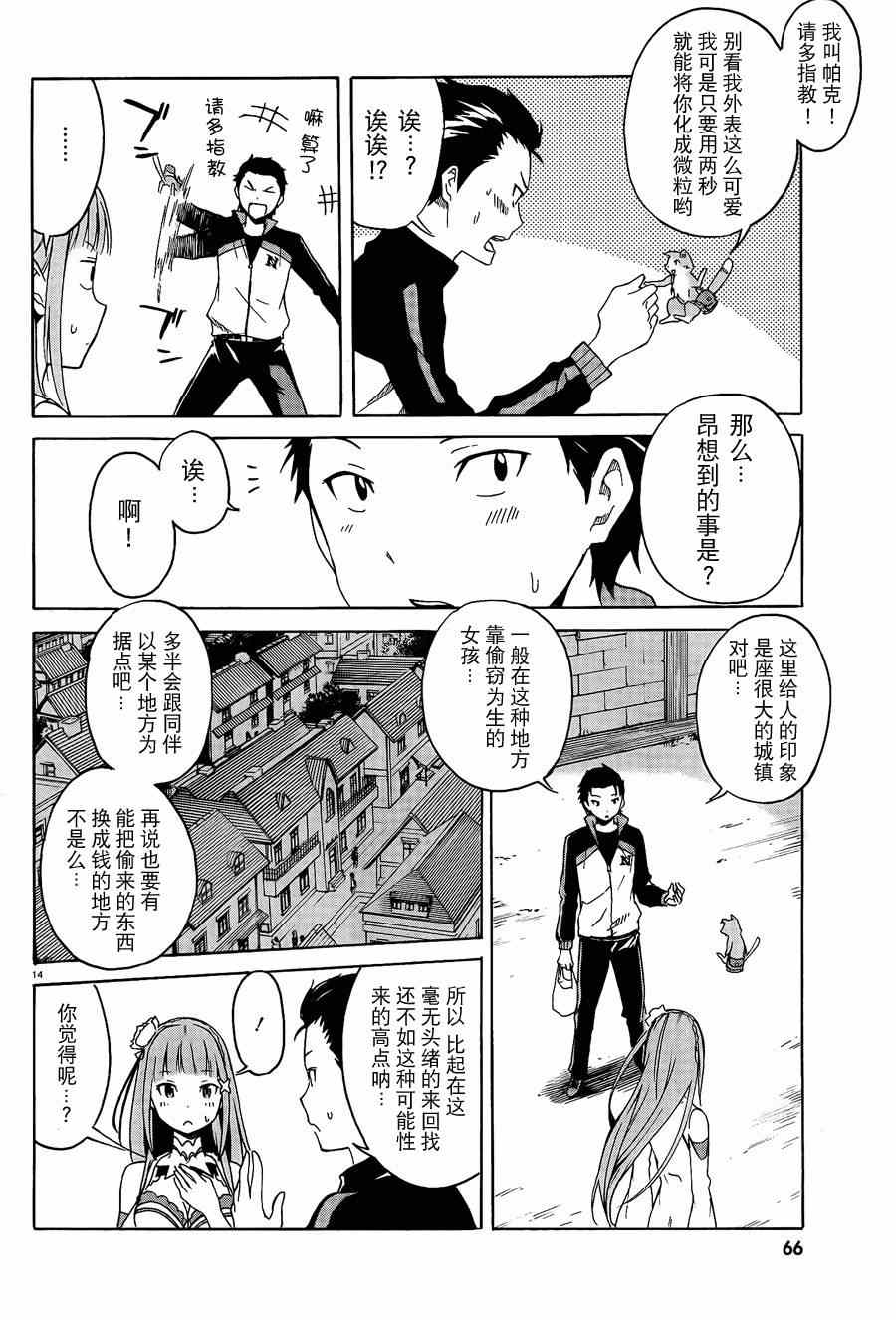 Re：从零开始的异世界生活漫画,第2话4图