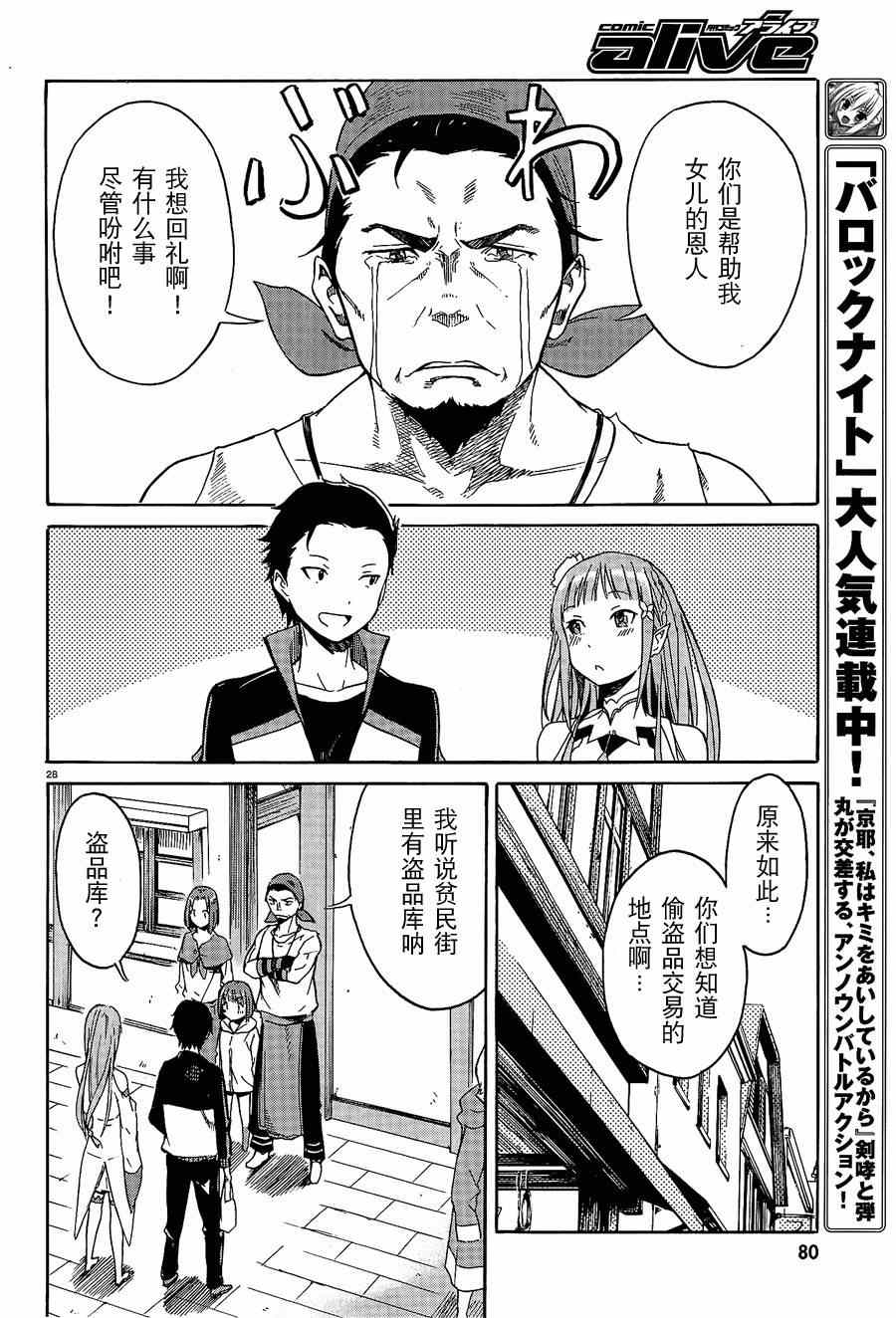 re:从零开始的异世界生活第二季免费观看漫画,第2话3图