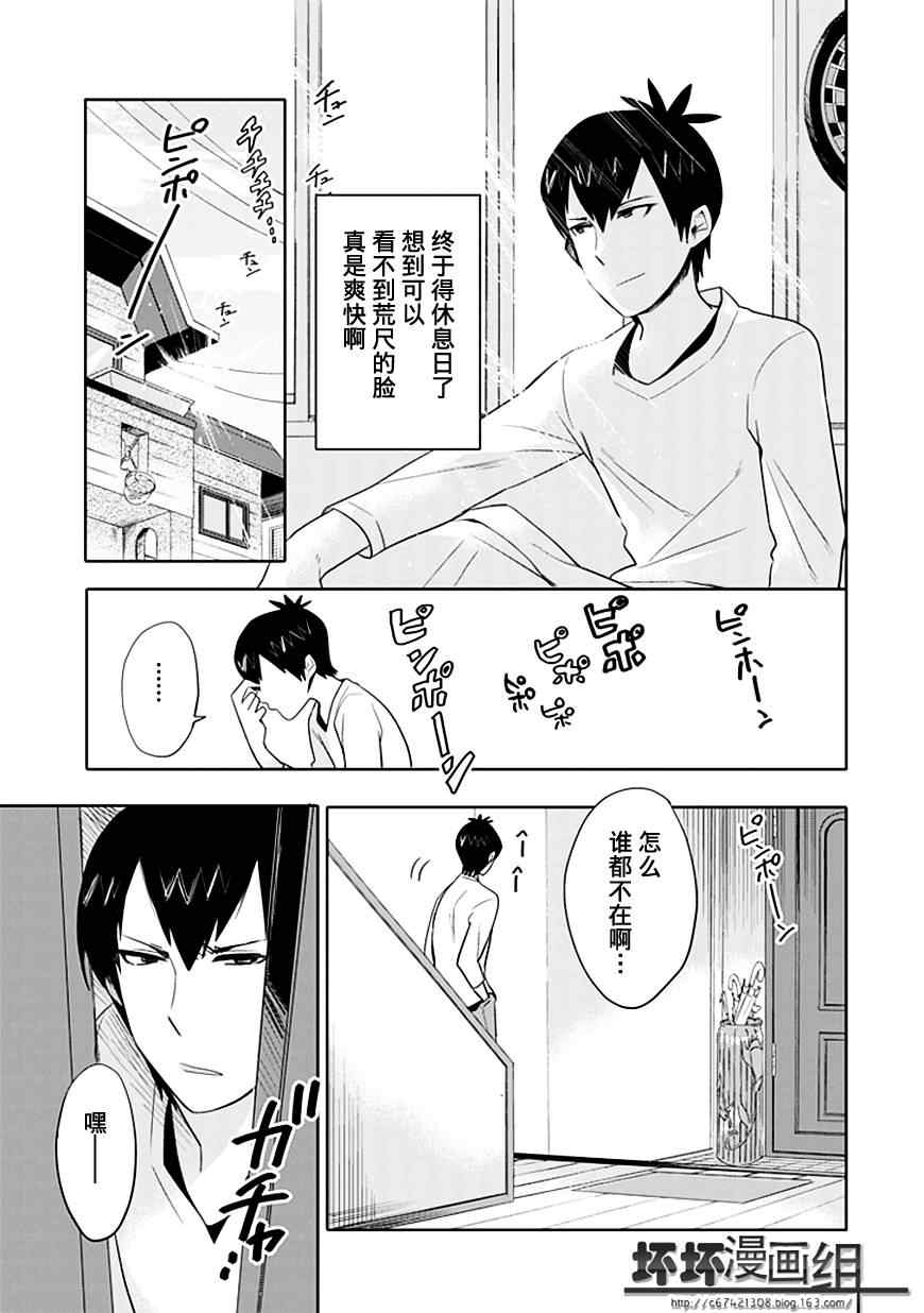 羞答答的纸飞机漫画,第2.5话2图