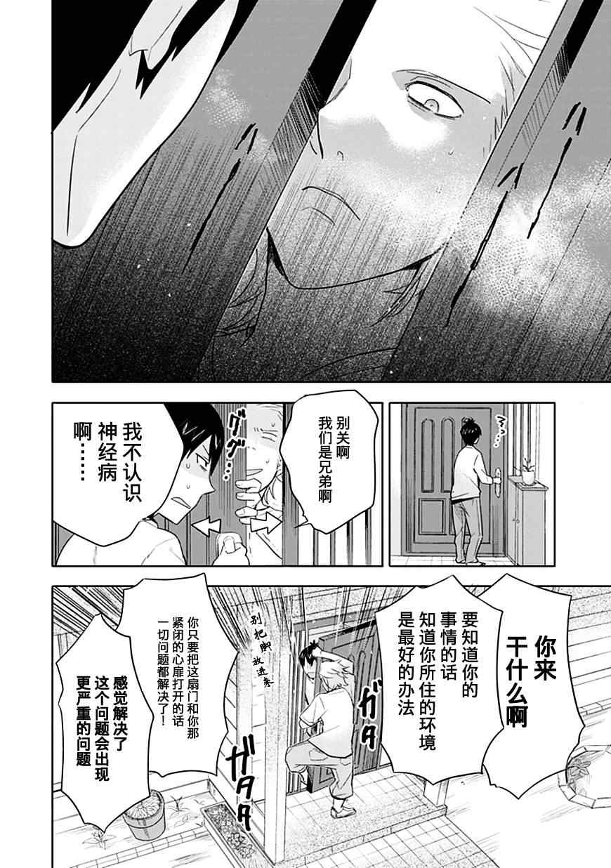 羞答答的纸飞机漫画,第2.5话3图