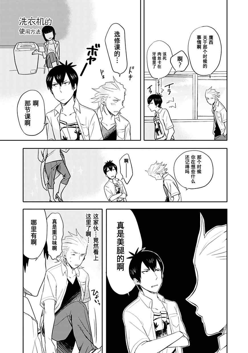 羞答答的纸飞机漫画,第2.5话4图