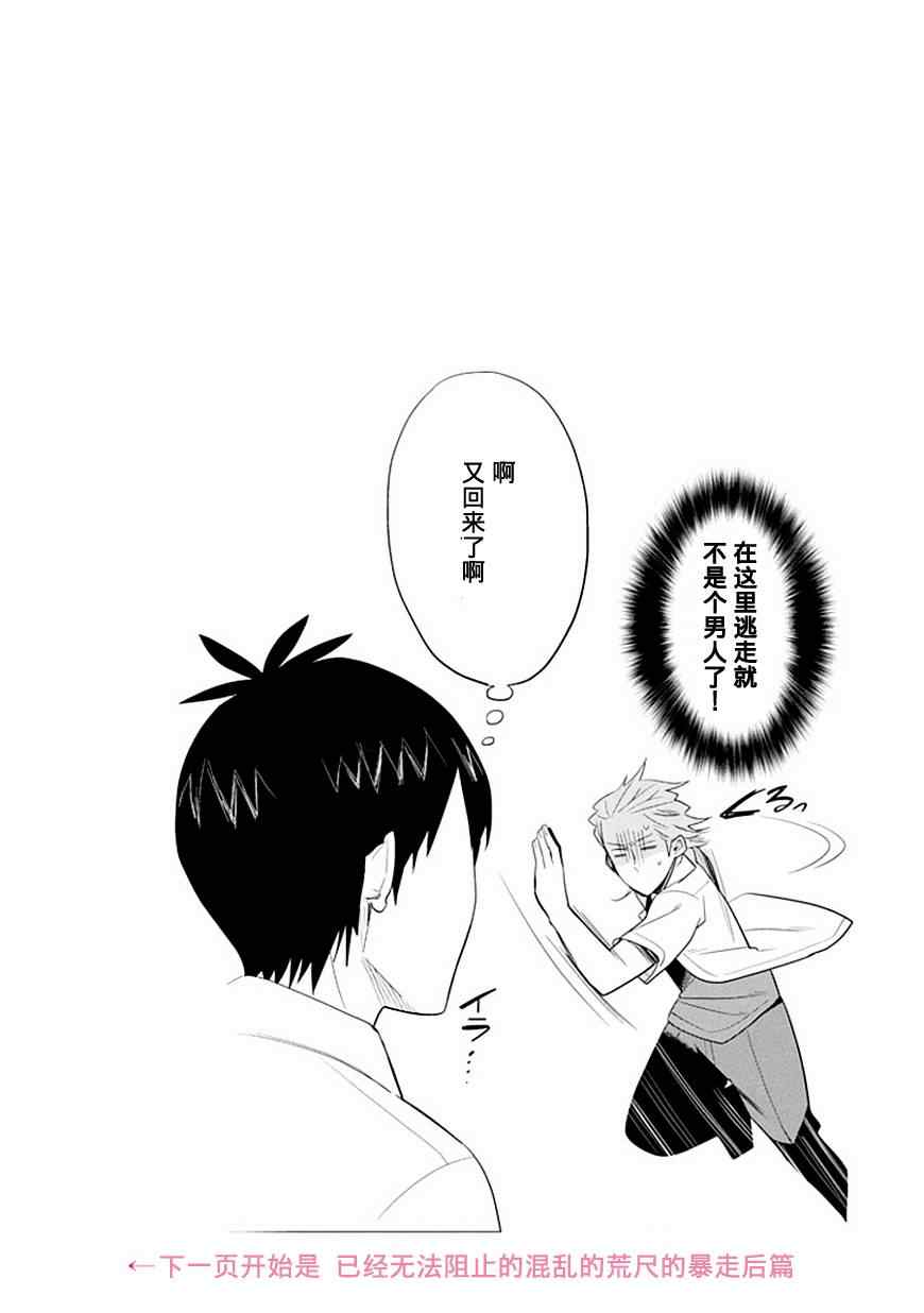 羞答答的纸飞机漫画,第2.5话3图