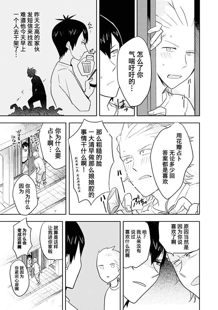 羞答答的纸飞机漫画,第2.5话4图