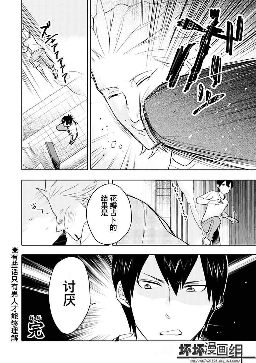 羞答答的纸飞机漫画,第2.5话4图