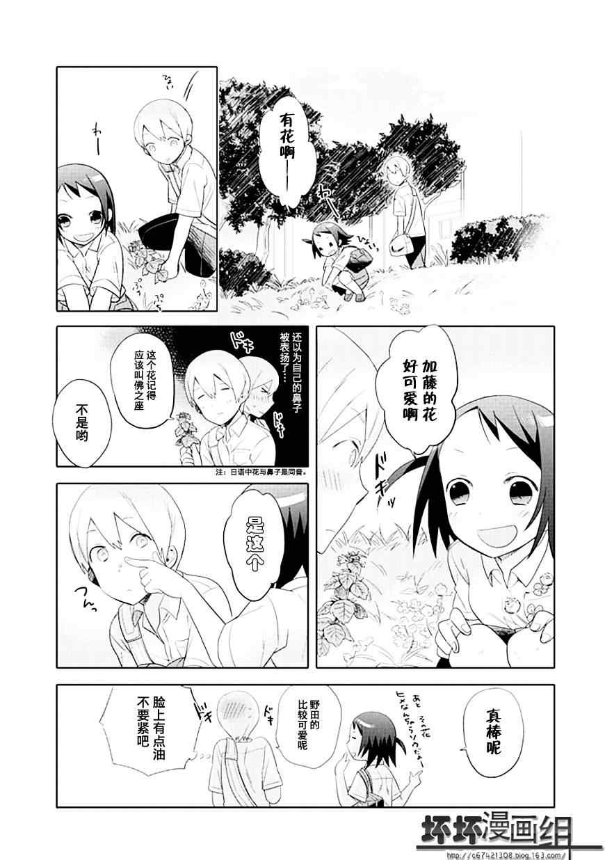 羞答答的纸飞机漫画,第2.5话1图