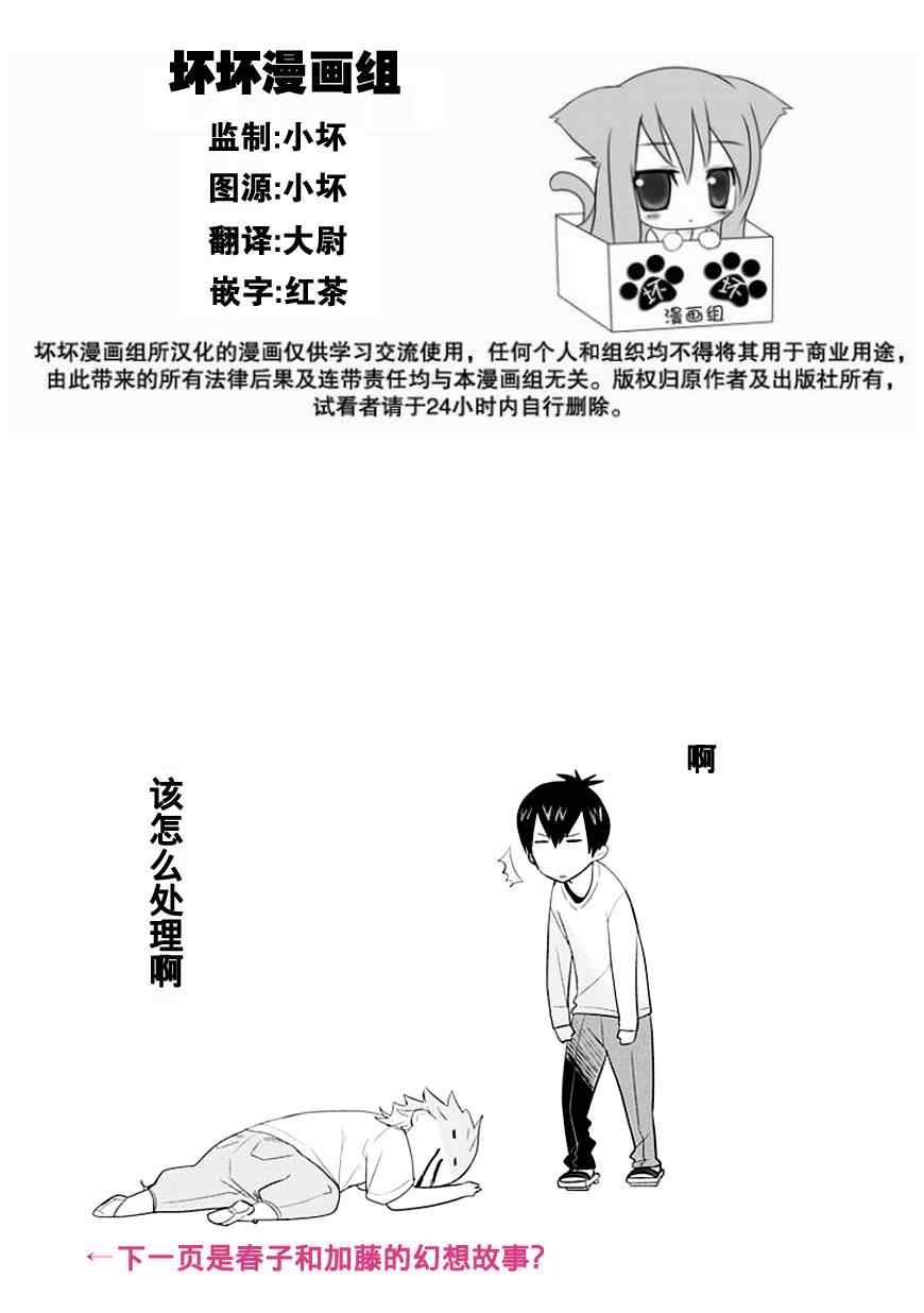 羞答答的纸飞机漫画,第2.5话5图