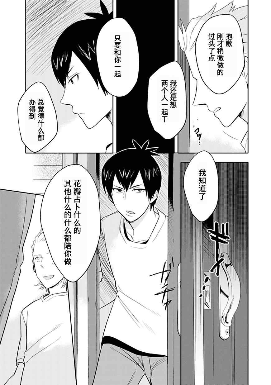 羞答答的纸飞机漫画,第2.5话3图