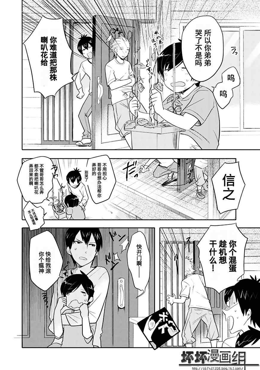 羞答答的纸飞机漫画,第2.5话2图