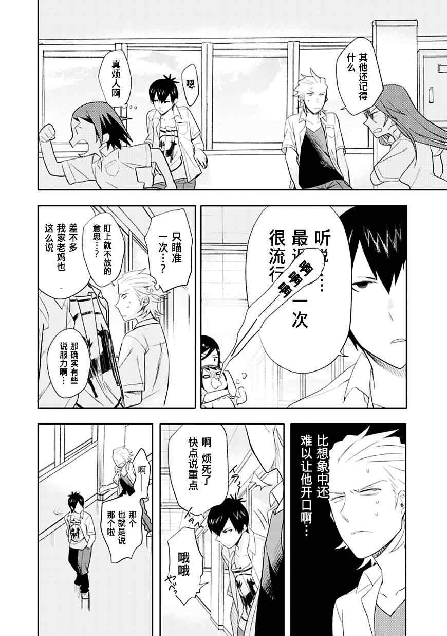 羞答答的纸飞机漫画,第2.5话5图