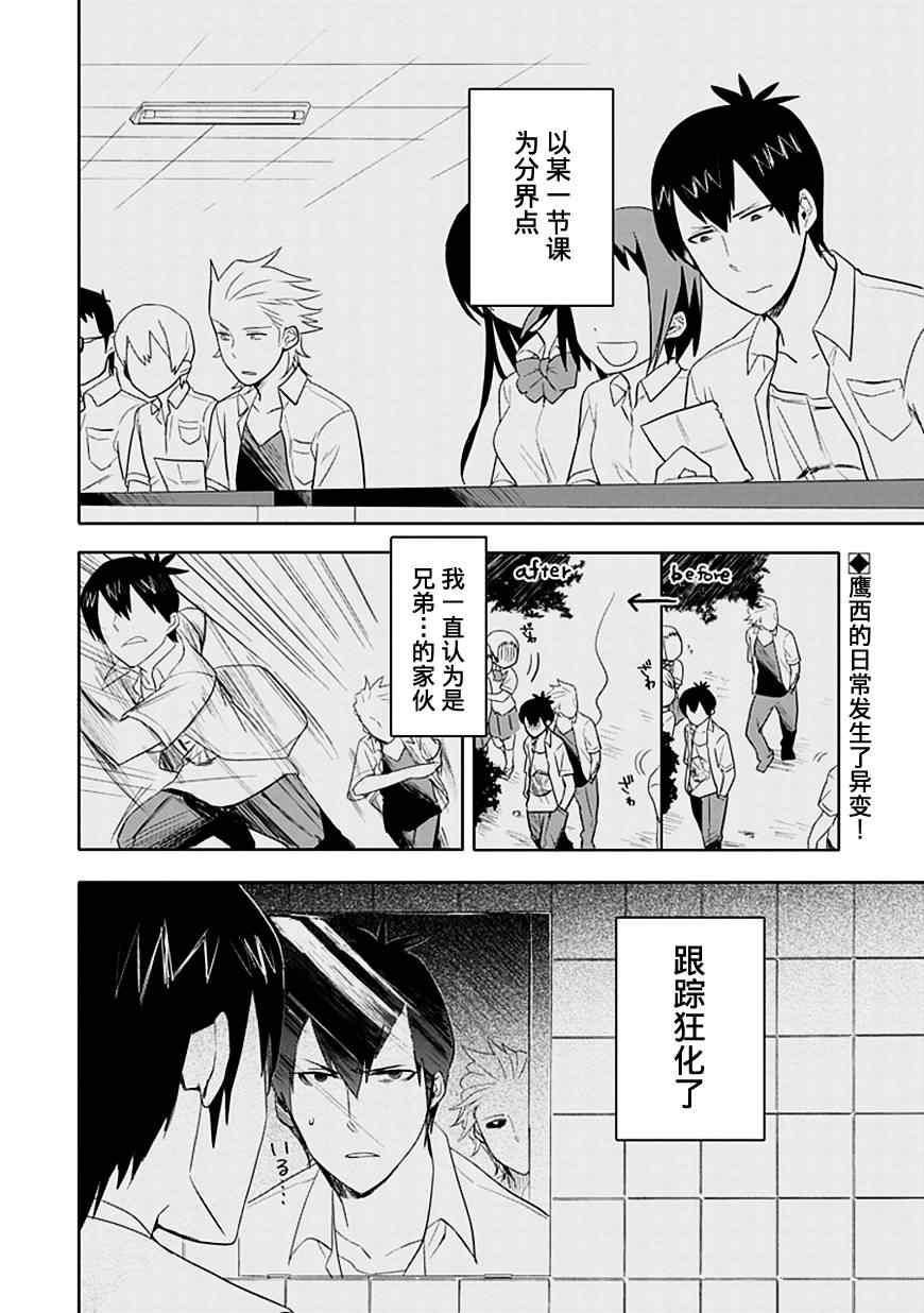 羞答答的纸飞机漫画,第2.5话1图