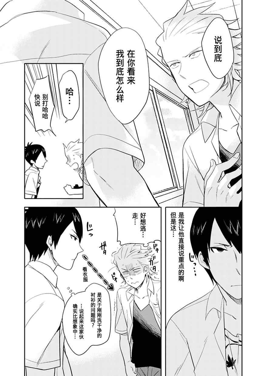 羞答答的纸飞机漫画,第2.5话1图