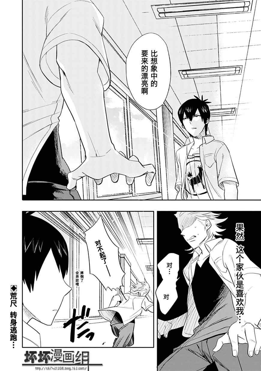 羞答答的纸飞机漫画,第2.5话2图