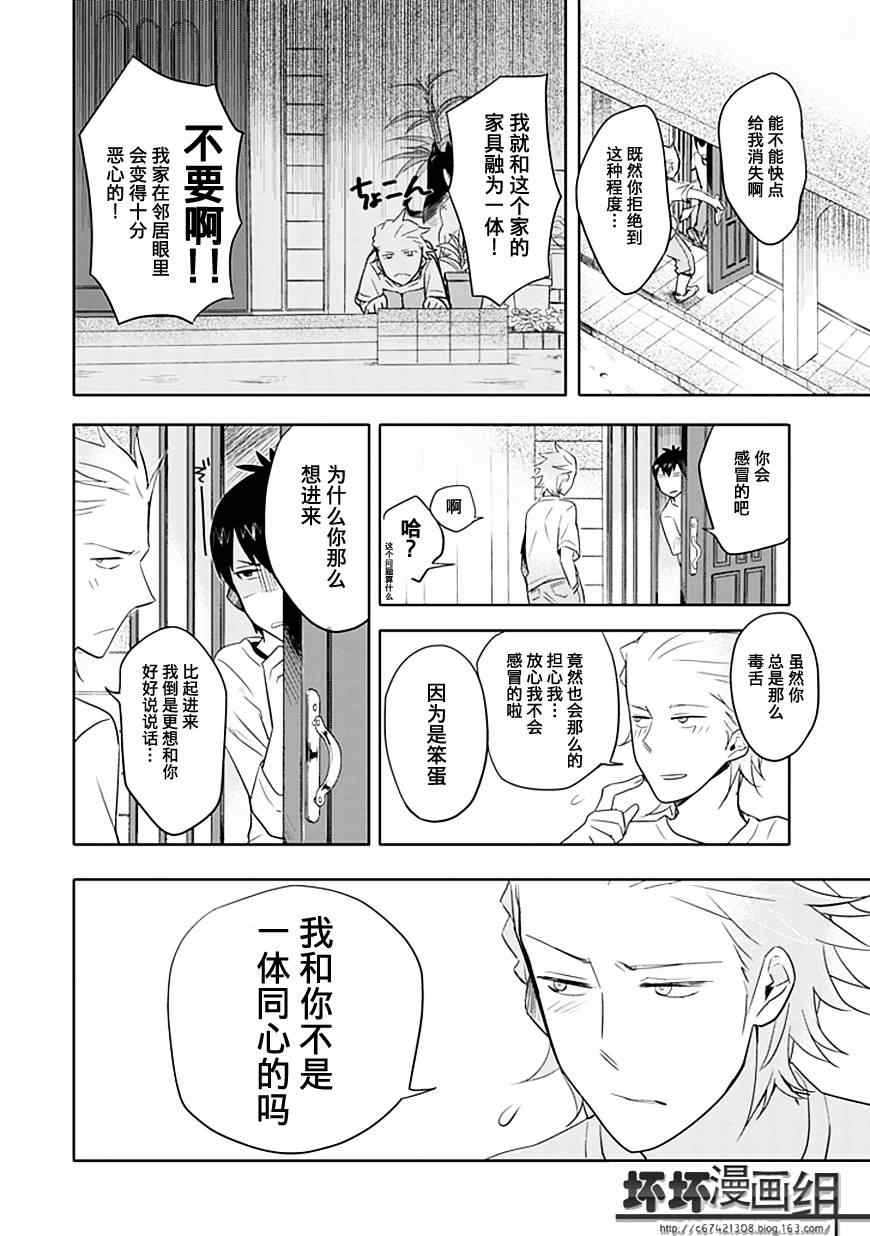 羞答答的纸飞机漫画,第2.5话5图