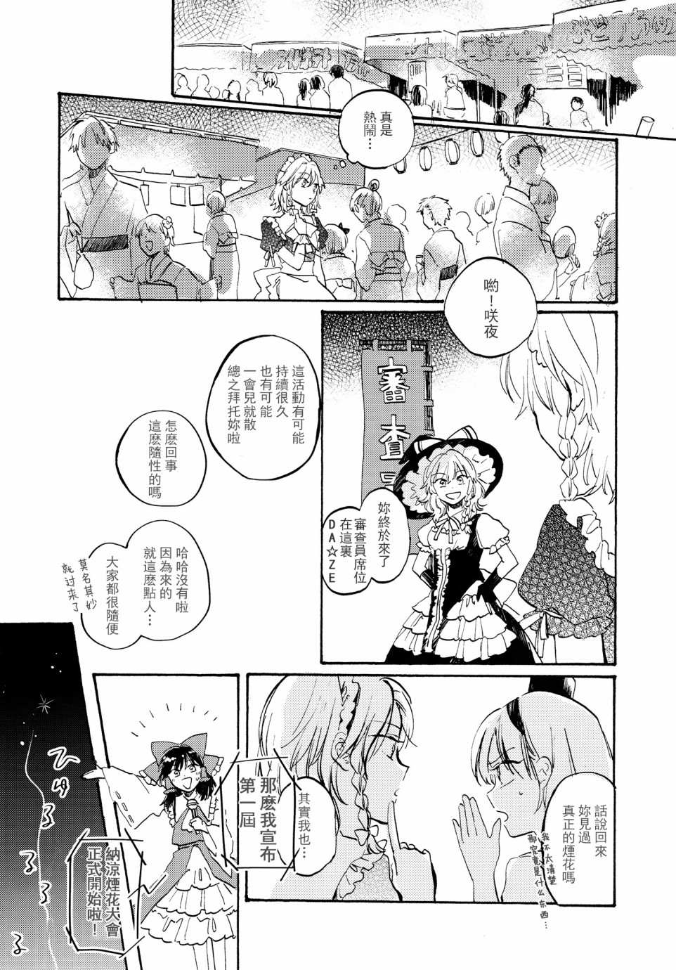 彷徨在夜晚的花田中漫画,第1话5图