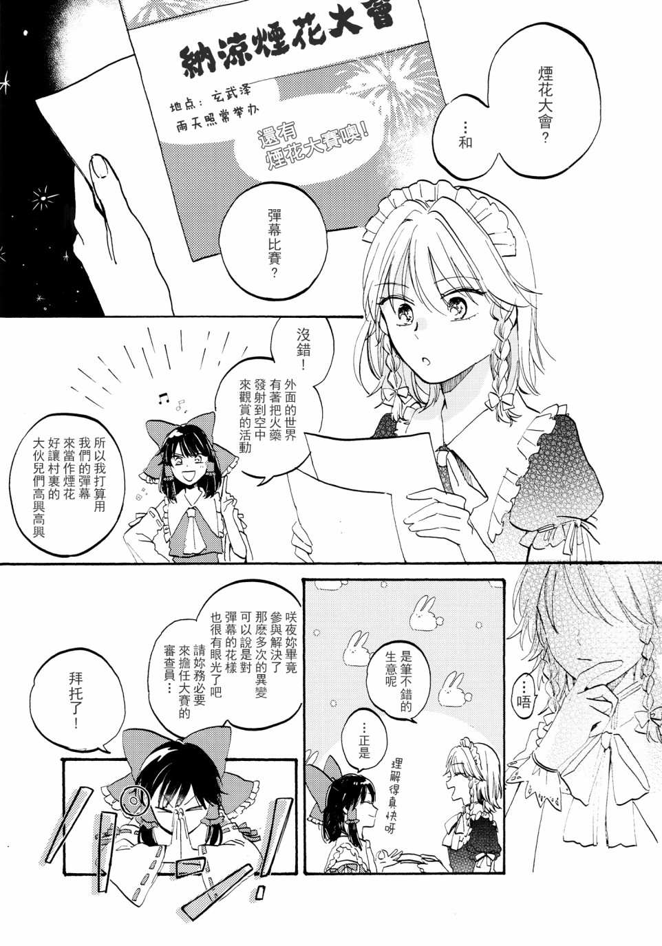 彷徨在夜晚的花田中漫画,第1话2图