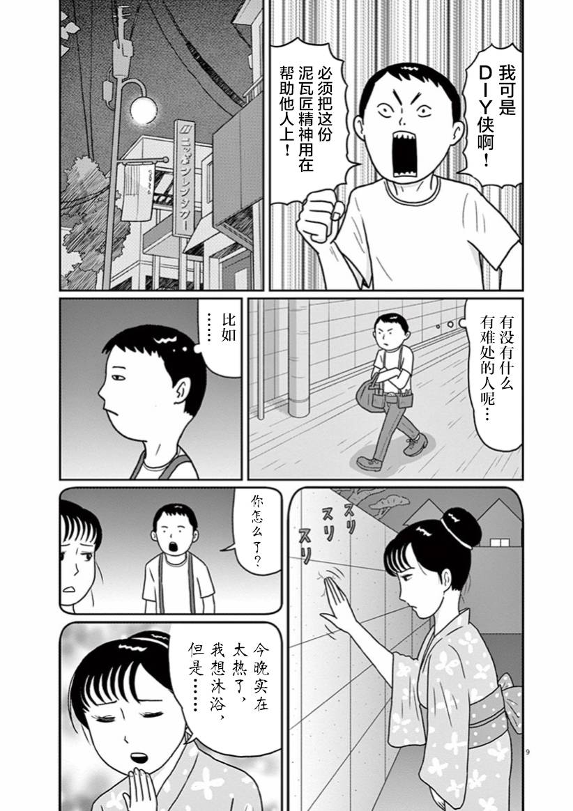 DIY侠漫画,第3话4图