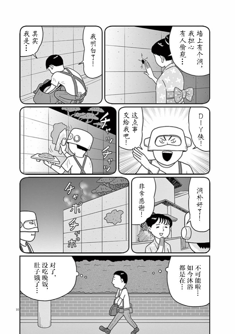 DIY侠漫画,第3话5图