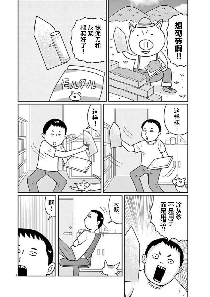 DIY侠漫画,第3话3图