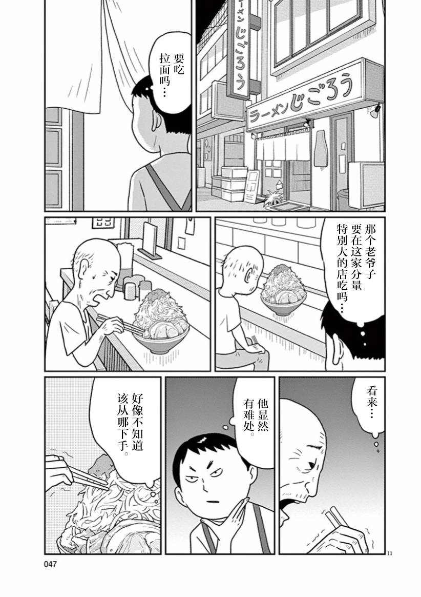 DIY侠漫画,第3话1图