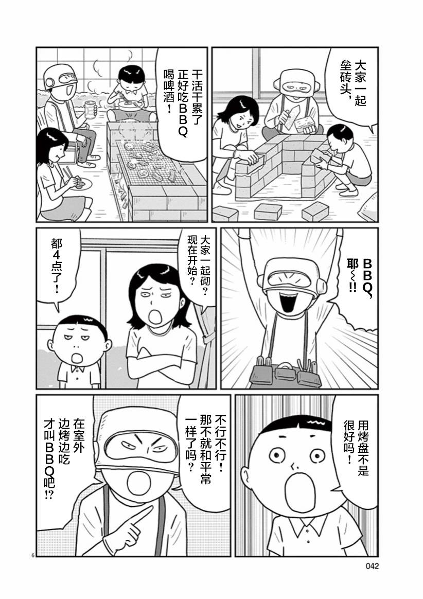 DIY侠漫画,第3话1图