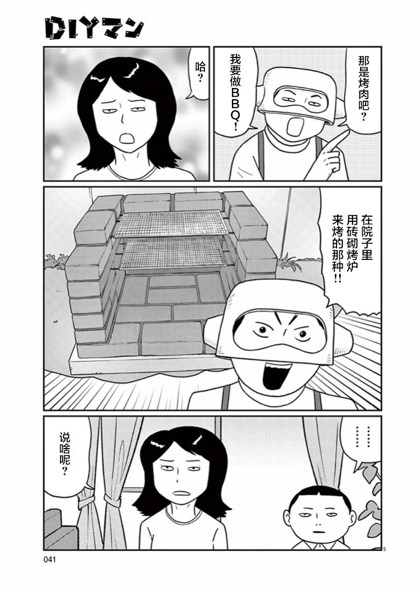 DIY侠漫画,第3话5图