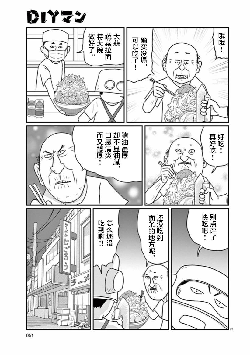 DIY侠漫画,第3话5图