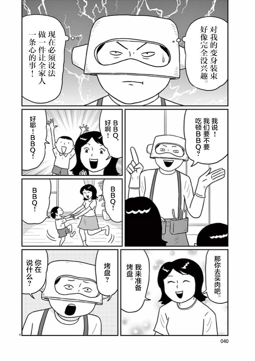 DIY侠漫画,第3话4图