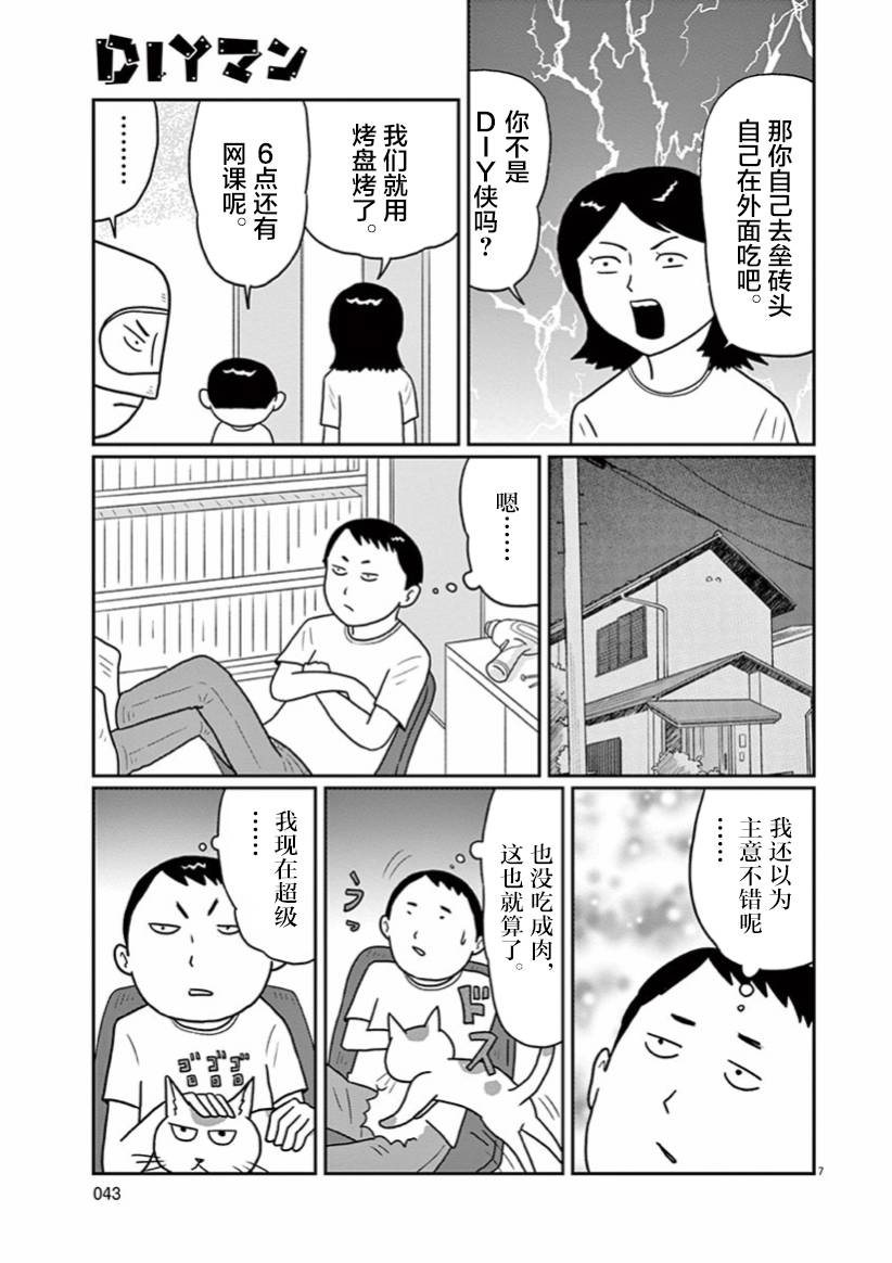 DIY侠漫画,第3话2图