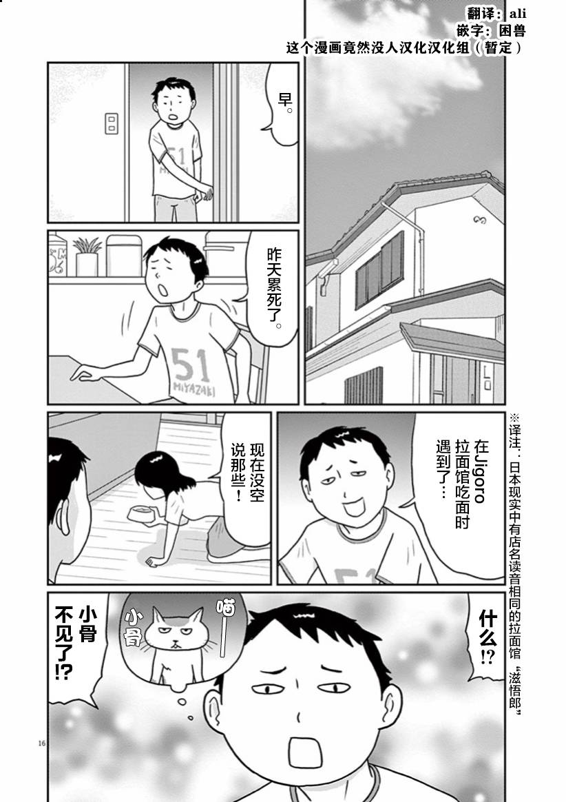 DIY侠漫画,第3话1图