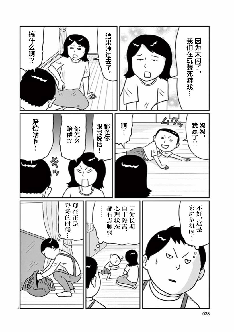 DIY侠漫画,第3话2图