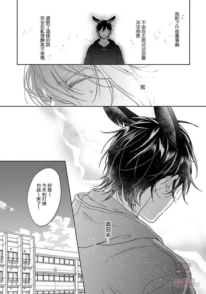 那我开动了，狼先生漫画,第4话1图