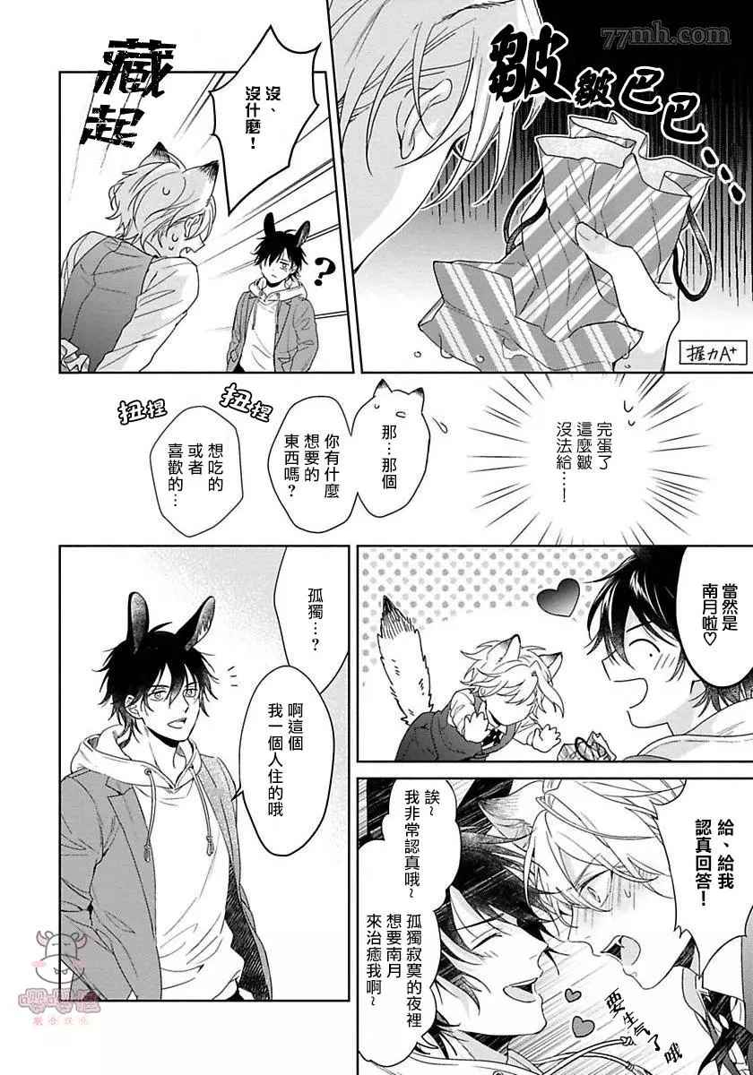 那我开动了，狼先生漫画,第4话5图