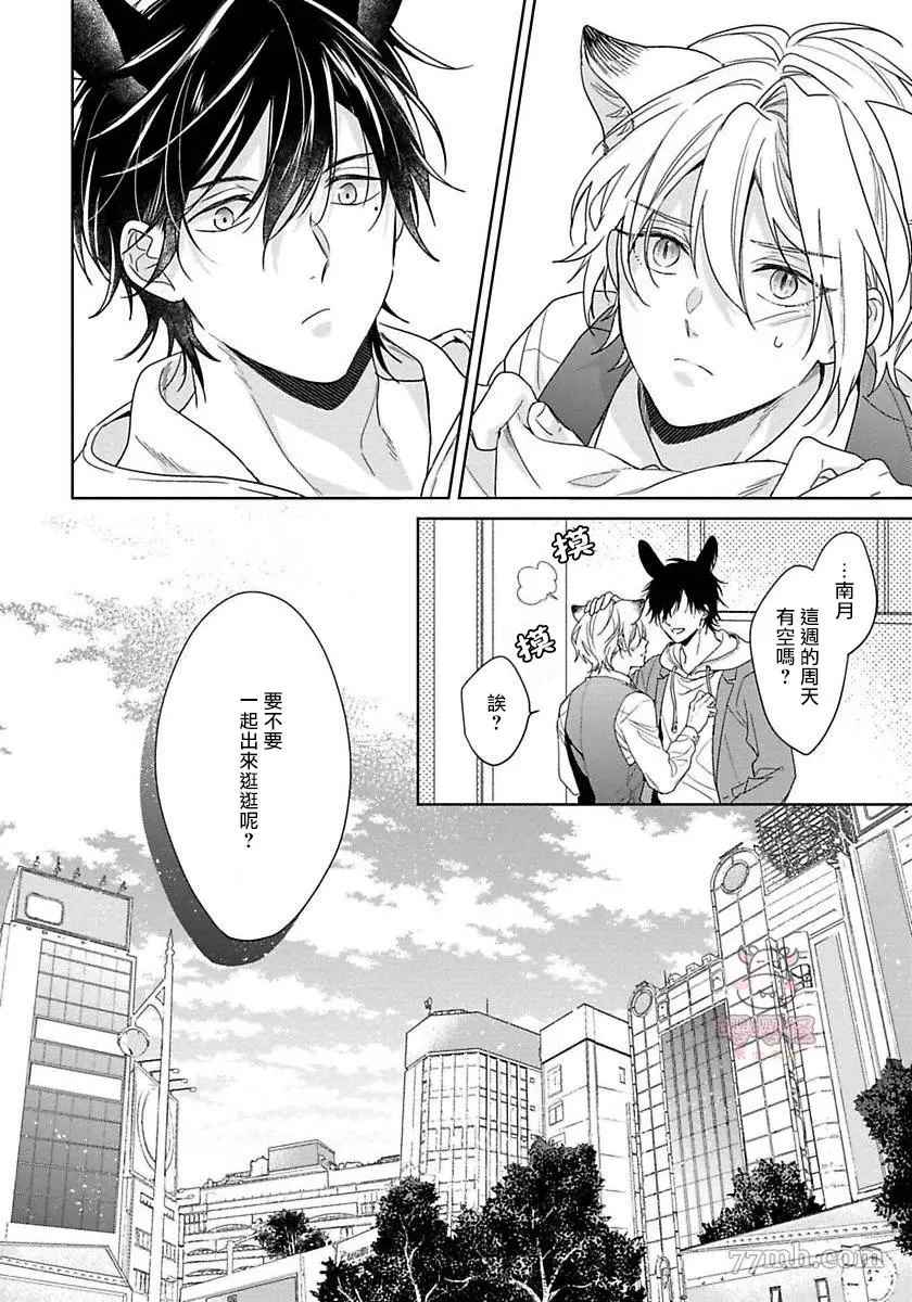 那我开动了，狼先生漫画,第4话2图