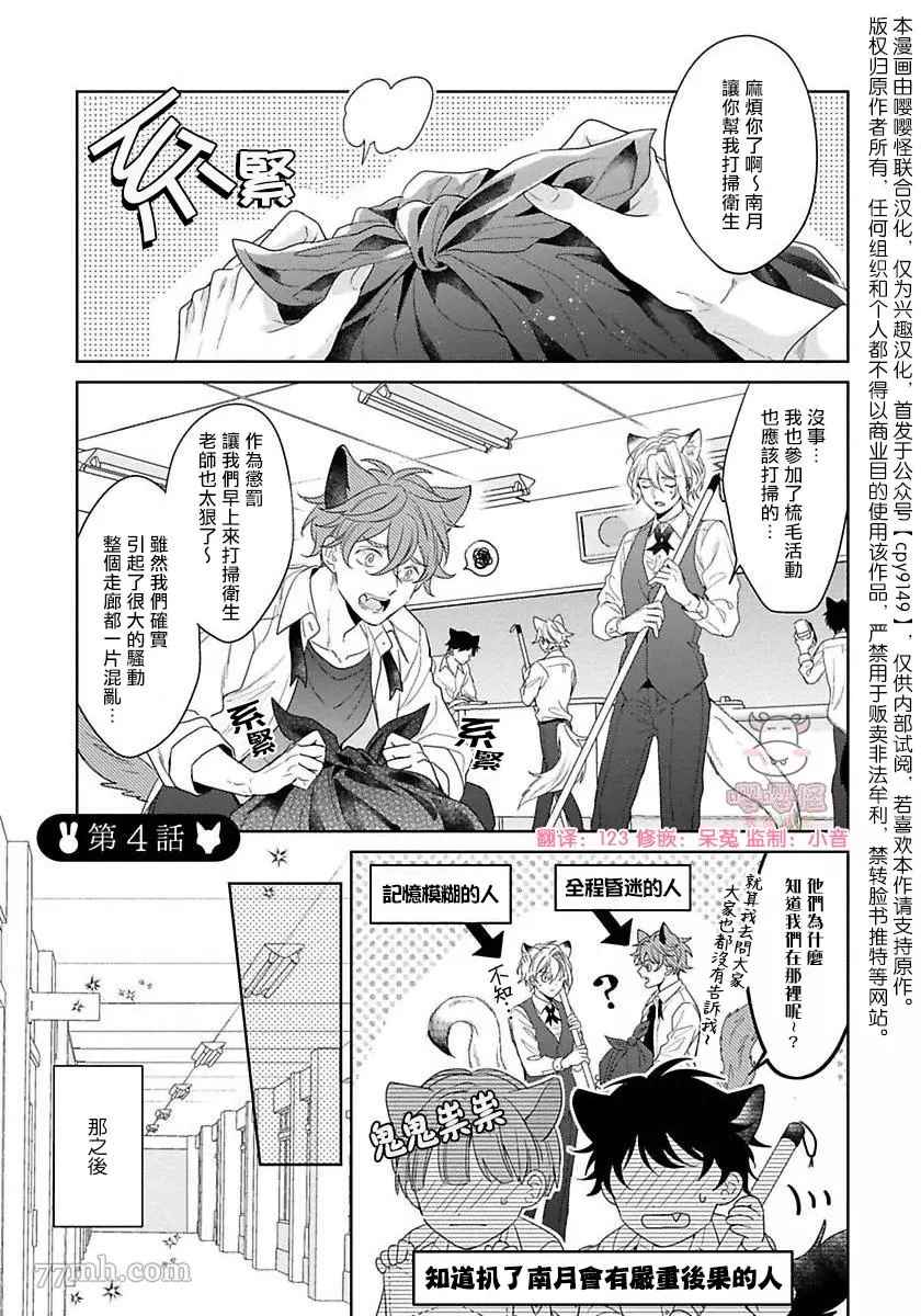 那我开动了，狼先生漫画,第4话1图