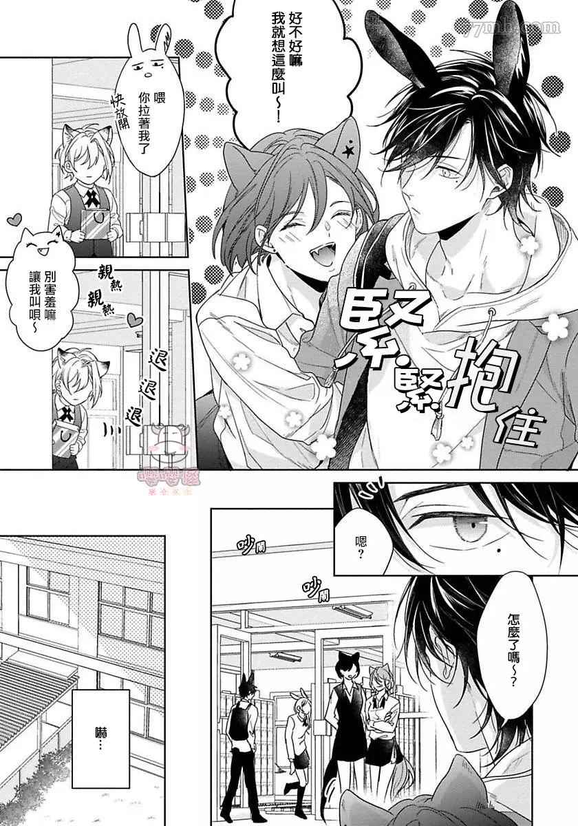 那我开动了，狼先生漫画,第4话2图