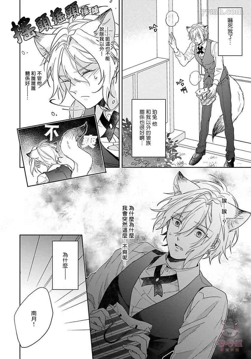 那我开动了，狼先生漫画,第4话3图