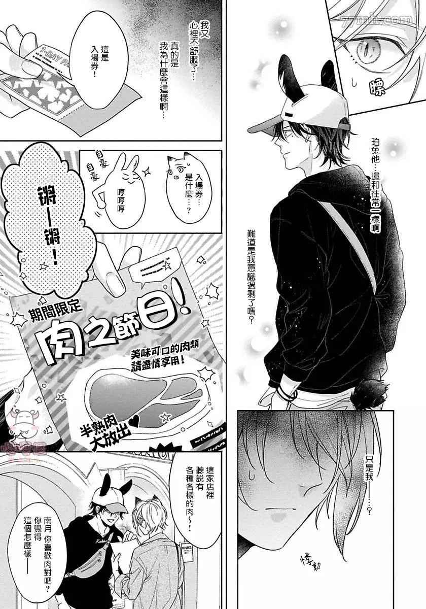 那我开动了，狼先生漫画,第4话2图