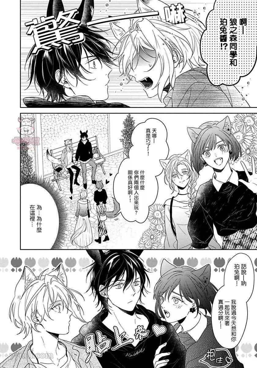 那我开动了，狼先生漫画,第4话4图