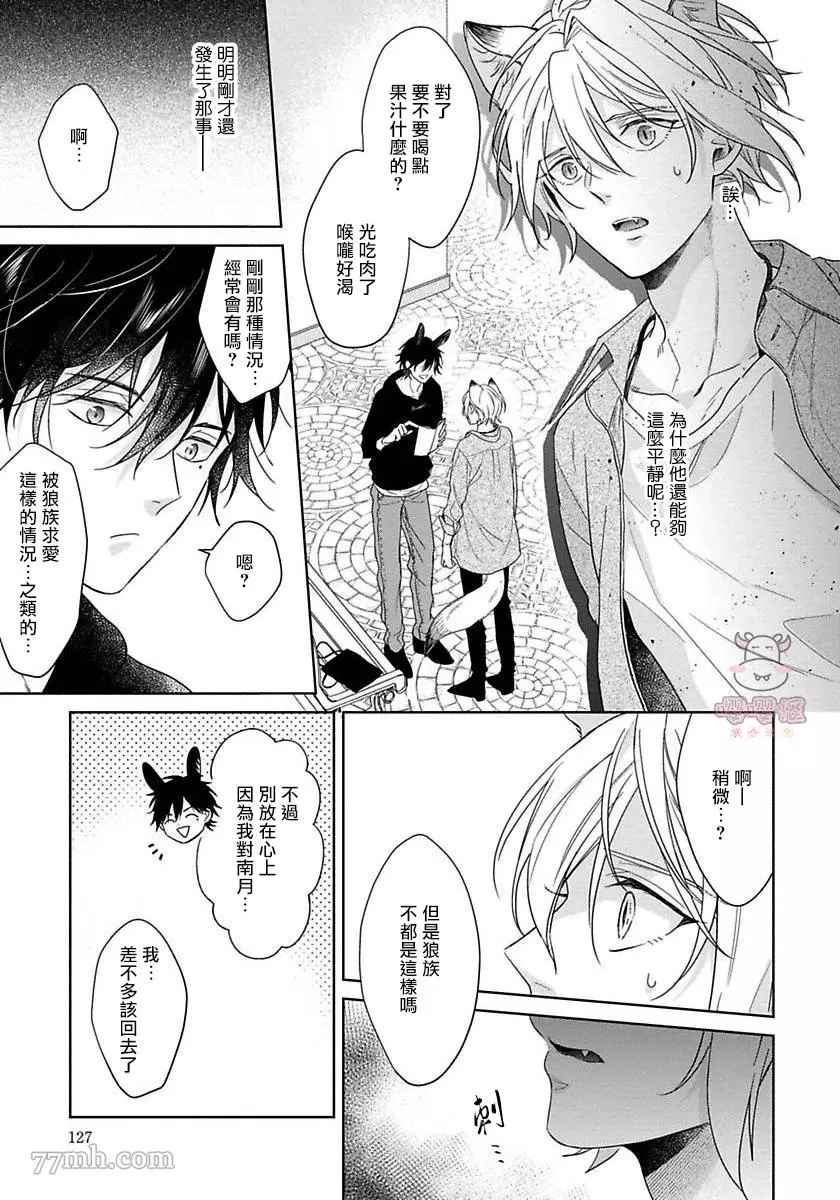 那我开动了，狼先生漫画,第4话2图