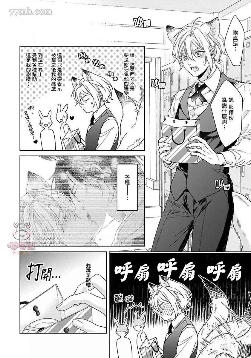 那我开动了，狼先生漫画,第4话4图