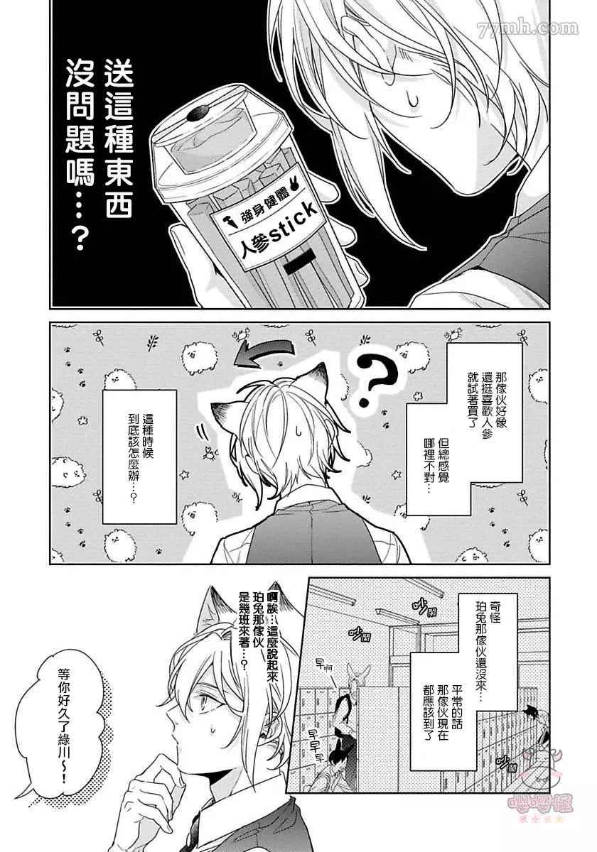 那我开动了，狼先生漫画,第4话5图