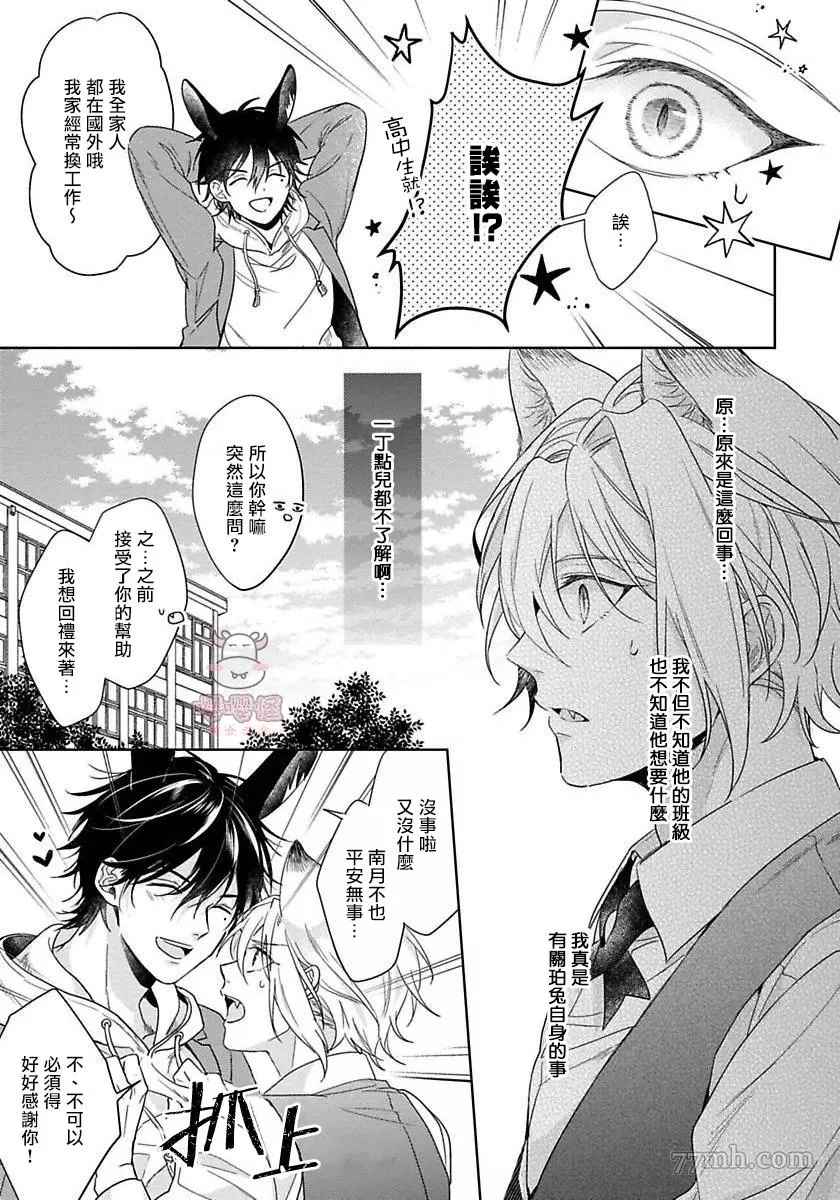 那我开动了，狼先生漫画,第4话1图